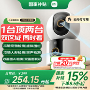 小米智能攝像機(jī)C500雙攝版監(jiān)控器360度無(wú)死角帶夜視攝像頭家用全景嬰兒寵物監(jiān)控手機(jī)遠(yuǎn)程高清監(jiān)控