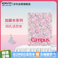 國譽(yù)（KOKUYO）B5/40張/8mm橫線(xiàn)加藤木四孔活頁(yè)本學(xué)生筆記本考研可換替芯大容量灰粉色1本W(wǎng)SG-RUP81-2