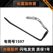 之宋適用海爾統帥卡薩帝BCD801WDCA冰箱冷藏化霜加熱管0064001597 1597化霜加熱管
