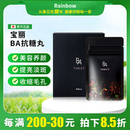 寶麗黑BA抗糖丸pola抗糖化內(nèi)服片抗衰美白肌膚年輕肌膚美容養(yǎng)顏 180粒