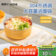 彩致（CAIZHI）304不銹鋼泡面碗筷帶蓋學(xué)生飯盒快餐杯碗筷餐具套裝 檸黃 CZ6559