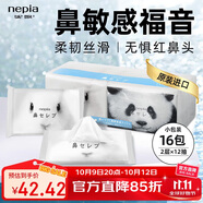 妮飄（Nepia）手帕紙2層12抽*16包小包無香紙巾日本原裝進(jìn)口