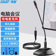 先科（SAST）H8鵝頸麥可充電鋰電池電腦會(huì)議有線麥克風(fēng)電容麥克風(fēng)公共廣播話筒培訓(xùn)電腦桌面網(wǎng)課游戲語(yǔ)音聊天
