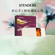 施丹蘭（STENDERS）手工潔面皂深層清潔進(jìn)口香氛皂禮盒100g*3