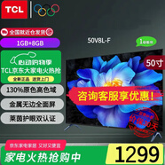 TCL電視高色域 防藍(lán)光護(hù)眼 1GB+8GB大內(nèi)存 全生態(tài)HDR多種投屏方式金屬全面屏 平板液晶電視 50英寸 50V8L-F