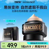 左顏右色男士修顏霜保濕面霜控油遮痘印護(hù)膚品50g素顏霜遮紋身BB霜七夕節(jié)