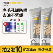 C咖雙管洗面奶美白淡斑控油清潔七夕情人節(jié)禮物 雙管清潔潔面【大容量100g】*2支