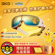skg眼部按摩儀E7 【寶可夢-皮卡丘聯(lián)名款】兒童護眼儀青少年學生熱敷眼罩按摩器眼睛按摩儀 生日禮物
