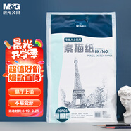晨光（M&G）文具8K/160g素描紙繪畫(huà)紙素描本美術(shù)寫(xiě)生學(xué)生初學(xué)8開(kāi)20張加厚老師推薦