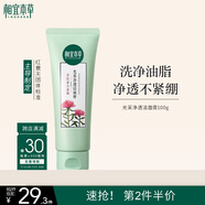相宜本草光采凈透潔面膏100g（洗面奶 滋潤亮膚)紅景天潔面膏