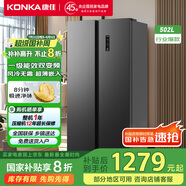 康佳國補502升8分鐘凈味冰箱對開(kāi)雙開(kāi)門(mén)家用一級能效變頻節能無(wú)霜雙循環(huán)超薄風(fēng)冷大容量BCD-502WEGQ5SP