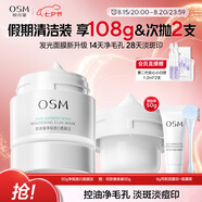 歐詩(shī)漫（OSM）珍珠美白發(fā)光面膜涂抹泥膜補水保濕清潔控油 七夕情人節禮物