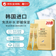SNP海洋燕窩補水睡眠面膜20支/盒 小藍支 補水保濕 緊致滋潤 黃金膠原睡眠面膜