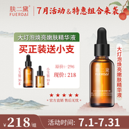 膚二黛大燈泡煥亮嫩膚精華液（3%傳明酸加2%煙酰胺經(jīng)典搭配）