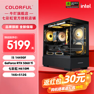 七彩虹全家桶 i5 12490F/14490F 七彩虹RTX5060 5060Ti 5070 游戲臺式組裝電腦主機游戲整機DIY組裝機 配八：i5 14490F+RTX 5060 Ti