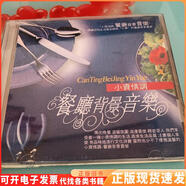 【正版舊書】CD：小資情調(diào)餐廳背景音樂 2碟 盒裝