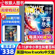 【2025年1-9月現(xiàn)貨】萬物雜志2026年全年/半年訂閱 8-15歲青少年版送音頻環(huán)球科學(xué)How it works中文版科普百科中小學(xué)生閱讀2024過刊K 訂閱【25年1-12月】起訂月可選 送音頻