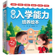 小學入學能力培養(yǎng)繪本全6冊 六大主題全面培養(yǎng)孩子幼兒園升小學一年級入學關(guān)鍵能力 提升認知能力社交溝通能力適應(yīng)能力學習能力兒童繪本