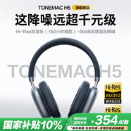 唐麥H5Max【雙金標版 | 全新升級】頭戴式藍牙耳機主動(dòng)降噪電腦手機游戲運動(dòng)適用蘋(píng)果華為小米午夜色