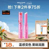 Mistine蜜絲婷小草莓變色唇膏 潤唇膏 淡粉色 1.7g 保濕滋潤生日禮物