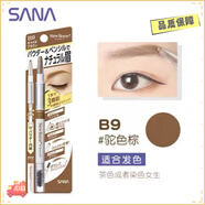 莎娜（SANA）日本眉筆新柔和三合一眉筆+眉粉+旋轉眉刷 三用雙頭眉筆防水 B9駝色棕