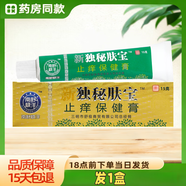 浦嘉獨秘膚寶乳膏【買(mǎi)3贈1買(mǎi)6贈2】浦嘉南洋舒極膏皮膚濕癢外用軟膏 發(fā)1盒新包裝（無(wú)買(mǎi)贈）