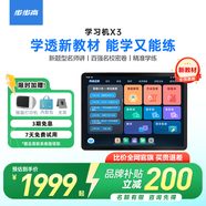 步步高AI學(xué)習(xí)機(jī)X3 教材同步學(xué) 學(xué)生平板 小學(xué)初中高中作業(yè)輔導(dǎo)護(hù)眼屏教材同步學(xué)新課標(biāo)官方旗艦6+256G