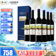 長(zhǎng)城（GreatWall）海岸葡園系列葡萄酒 入口柔順輕松 周末聚餐轟趴 臻藏解百納干紅禮盒裝750ml*6瓶
