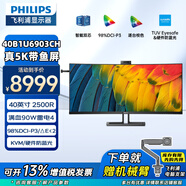 飛利浦（PHILIPS）40英寸IPS曲面屏5K顯示器 21:9帶魚(yú)屏 98%P3色域 90W雷電4 Type-C45W 智能雙芯辦公設(shè)計(jì)電腦顯示屏 40B1U6903CH IPS曲屏 內(nèi)置音箱攝像頭