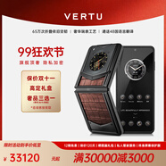 VERTU威圖緯圖奢品手機(jī)IRONFLIP新款A(yù)I智能體手機(jī)旗艦小折疊屏手機(jī)全網(wǎng)通5g智能高端商務(wù)禮物補(bǔ)貼 琥珀棕高定 官方標(biāo)配
