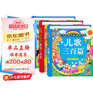 陽(yáng)光寶貝 國學(xué)幼兒?jiǎn)⒚芍腥A傳統經(jīng)典誦讀兒童繪本圖書(shū) 唐詩(shī)兒歌宋詞（套裝3冊）0-6歲早教唐詩(shī)三百首兒歌童謠300篇注音版有聲伴讀 課外閱讀 暑期閱讀 課外書(shū) 