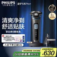 飛利浦（PHILIPS）【周杰倫推薦】電動(dòng)剃須刀旋護5系Pro+ SkinIQ智能刮胡刀 教師節禮物 生日禮物 送男友 國家補貼