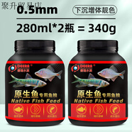 DEERA原生魚飼料鳑鲏溪流溪石斑魚長寬鰭鱲小型魚馬口專用魚食白 0.5mm下沉增色促長280ml*2瓶