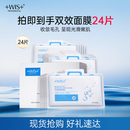 WIS毛孔細致面膜24片雙效清顏細斂毛孔補水保濕面部護理送女友禮物