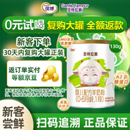 圣特拉慕圣元優(yōu)博圣特拉慕嬰幼兒配方羊奶粉  0-6月 1段900克 歐洲奶源 1段150克*1罐