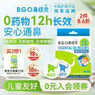 鼻精靈BGO通鼻貼精油舒鼻貼兒童成人鼻子不通氣睡眠塞堵鼻通16貼