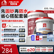 雨虹防水屋頂防水補(bǔ)漏耐高溫防曬 固砂防水套裝 可外露灰18kg+固砂寶1kg