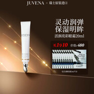 柔儷蘭瑞士柔儷蘭活潤(rùn)亮彩保濕眼霜20ml  活潤(rùn)亮彩保濕眼霜