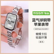 MSSM適用蘋(píng)果手表金屬表帶鏈條iwatch S11/10/9/8/SE3藍氣球夏天精鋼女生表帶【銀色】42/41/40/38MM