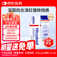 喜遼妥（Hirudoid）美洲版多磺酸粘多糖乳膏標準14g 喜療妥祛疤膏祛疤痕祛痘印靜脈炎皮炎濕疹止癢消腫淤青膏