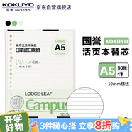 國譽(yù)（KOKUYO）A5活頁(yè)紙Campus活頁(yè)本替芯活頁(yè)紙內頁(yè) 10mm橫線(xiàn) 50張/本 WCN-CLL3527