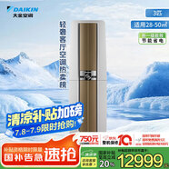 大金空調(diào) 3匹 新一級(jí) 帕締能 變頻冷暖 家用客廳 空調(diào)柜機(jī) 國(guó)家補(bǔ)貼 以舊換新 靜音省電 FVXF172WC-W