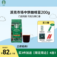 星巴克（Starbucks）派克市場咖啡豆200g 中烘100%阿拉比卡豆京東自營手沖黑咖啡