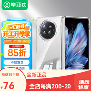 畢亞茲 BIAZE適用vivox200pro手機殼X200Pro保護套全包防摔超輕薄散 XFold3清爽膚透明硬殼