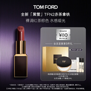 TOM FORD全新升級(jí)黑管水感緞光TF口紅 N2 裸調(diào)紅茶棕色 唇膏 生日禮物女