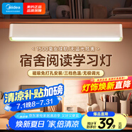美的（Midea）LED臺(tái)燈學(xué)習(xí)家用書桌磁吸燈酷斃燈宿舍免打孔廚柜燈充電燈壁掛燈