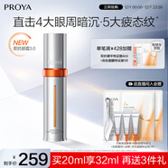 珀萊雅（PROYA）全新升級雙抗眼霜3.0緊致抗皺提拉淡化黑眼圈細紋