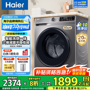 海爾（Haier）滾筒洗衣機帶烘干全自動滾筒洗烘一體機10公斤家用大容量一級能效除菌螨智能烘干 【升級款】20年防生銹+1.1洗凈比+蒸汽除菌