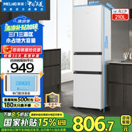 美菱（MeiLing）【離子凈】冰箱210升三門三開門家用小型冰箱中門軟冷凍小戶型超節(jié)能省電迷你租房優(yōu)選補貼電冰箱 BCD-210L3CR2X-雅月白