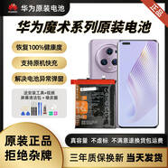 華為適用于榮耀60/60pro/榮耀70/榮耀80全新原裝榮耀50/50pro原廠電池 魔術(shù)3至臻版[需要升級magicOS8.0